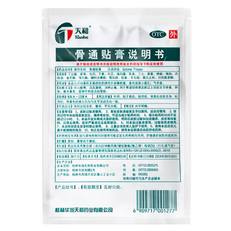 骨通贴膏(天和)包装侧面图4 骨通贴膏(天和)包装侧面图4