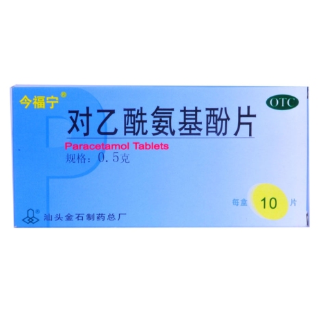 对乙酰氨基酚片(金福宁)包装主图 对乙酰氨基酚片(金福宁)包装主图