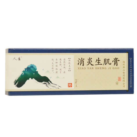 消炎生肌膏(人生)包装主图 消炎生肌膏(人生)包装主图