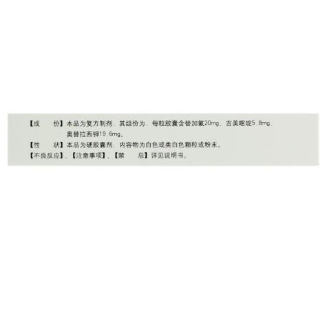 替吉奥胶囊(艾奕)包装侧面图4 替吉奥胶囊(艾奕)包装侧面图4