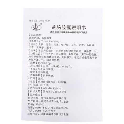 益脑胶囊(闽海)包装侧面图4 益脑胶囊(闽海)包装侧面图4
