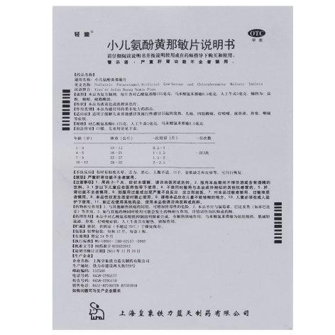 小儿氨酚黄那敏片(轻迪)包装侧面图3
