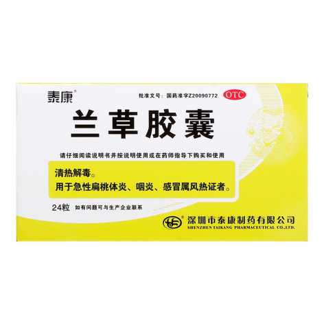 兰草胶囊(泰康)包装主图