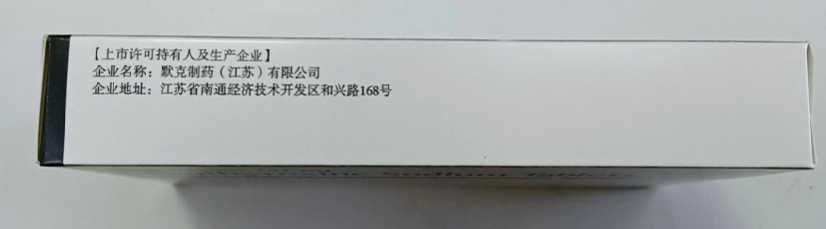 左甲状腺素钠片(优甲乐)包装侧面图3
