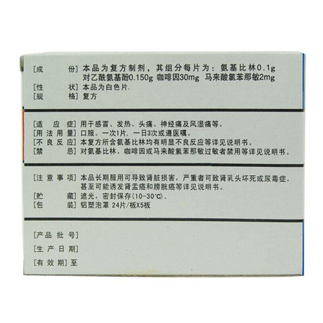 酚氨咖敏片(青原)包装侧面图3 酚氨咖敏片(青原)包装侧面图3