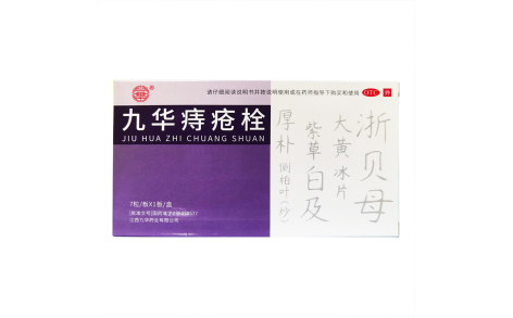 九华痔疮栓(九华)主图 九华痔疮栓(九华)主图