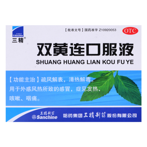 双黄连口服液(三精)包装主图