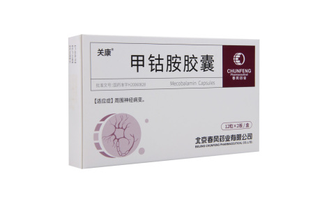 甲钴胺胶囊()主图