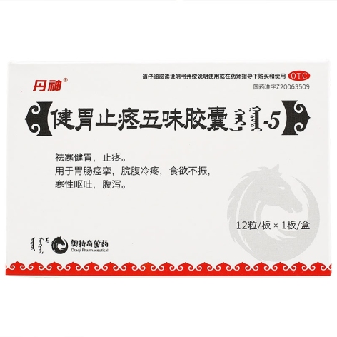 健胃止疼五味胶囊(丹神)包装侧面图2 健胃止疼五味胶囊(丹神)包装侧面图2