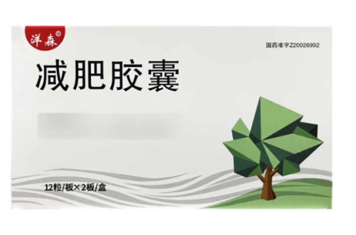 减肥胶囊(洋森)包装主图 减肥胶囊(洋森)包装主图