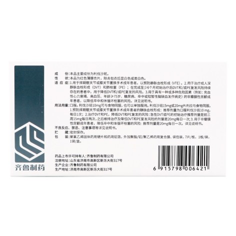 利伐沙班片(齐鲁)包装侧面图3