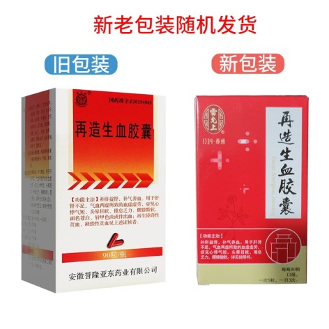 再造生血胶囊(雷允上)包装侧面图2 再造生血胶囊(雷允上)包装侧面图2