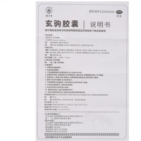 玄驹胶囊(梓橦宫)包装侧面图5 玄驹胶囊(梓橦宫)包装侧面图5