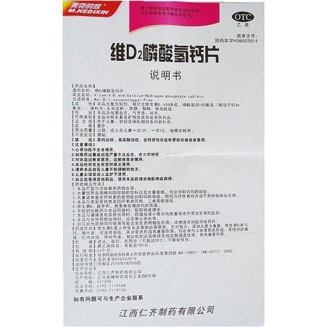 维D2磷酸氢钙片(美克的欣)包装侧面图5 维D2磷酸氢钙片(美克的欣)包装侧面图5