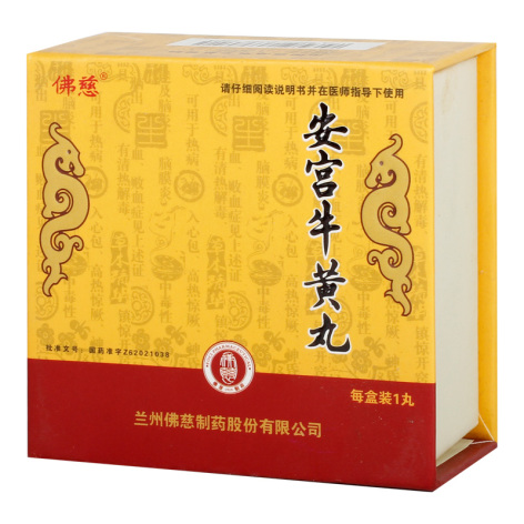 安宫牛黄丸(佛慈)包装主图 安宫牛黄丸(佛慈)包装主图