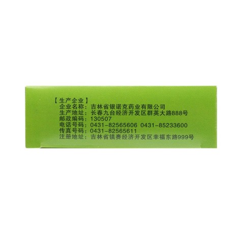 消癌平片(百派)包装侧面图3 消癌平片(百派)包装侧面图3