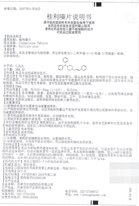 桂利嗪片(力生)包装侧面图3 桂利嗪片(力生)包装侧面图3