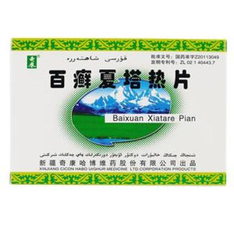 百癣夏塔热片(奇康)包装主图 百癣夏塔热片(奇康)包装主图