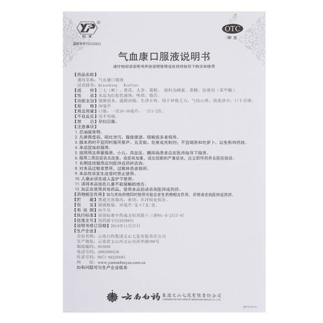 气血康口服液(云丰)包装侧面图5 气血康口服液(云丰)包装侧面图5