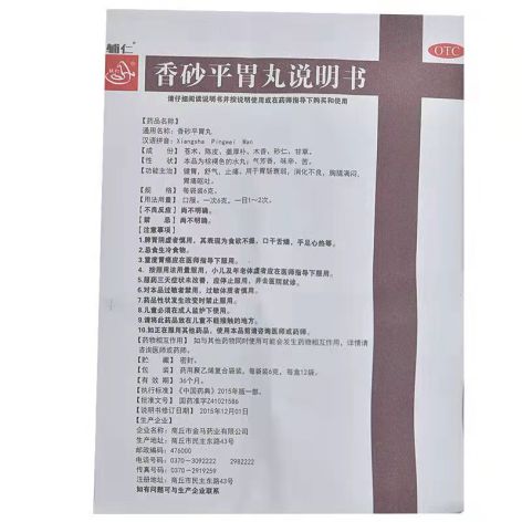 香砂平胃丸(辅仁)包装侧面图5 香砂平胃丸(辅仁)包装侧面图5