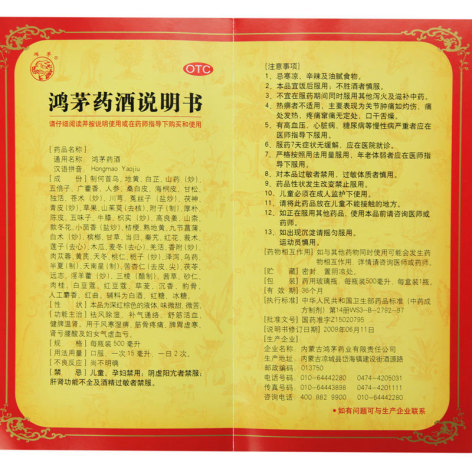 鸿茅药酒(鸿茅)包装侧面图5 鸿茅药酒(鸿茅)包装侧面图5