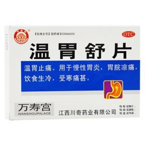 温胃舒片(川奇)包装主图 温胃舒片(川奇)包装主图