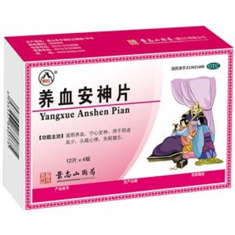 养血安神片(景忠山)包装主图 养血安神片(景忠山)包装主图