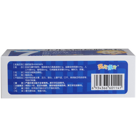 小儿氨酚烷胺颗粒()包装侧面图2