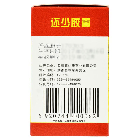 还少胶囊(雅达)包装侧面图3 还少胶囊(雅达)包装侧面图3