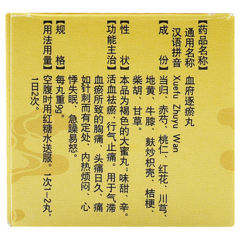 血府逐瘀丸(黄栀花)包装侧面图4 血府逐瘀丸(黄栀花)包装侧面图4