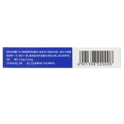 咪喹莫特乳膏(南博)包装侧面图3 咪喹莫特乳膏(南博)包装侧面图3