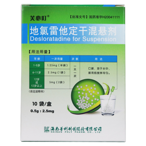 地氯雷他定干混悬剂(芙必叮)包装侧面图2 地氯雷他定干混悬剂(芙必叮)包装侧面图2