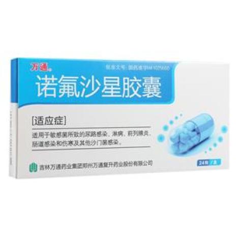 诺氟沙星胶囊(万通)包装主图 诺氟沙星胶囊(万通)包装主图