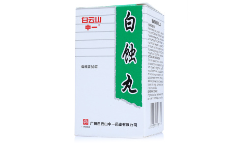 白蚀丸(白云山)主图 白蚀丸(白云山)主图