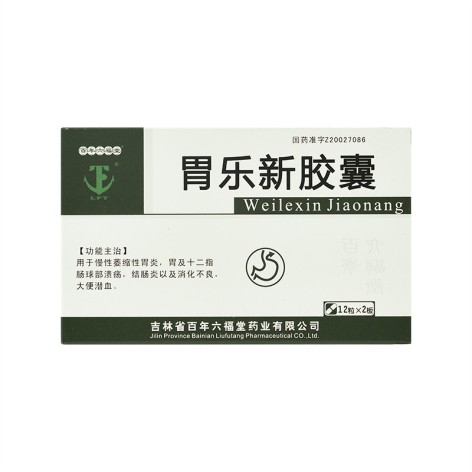 胃乐新胶囊(汝立康)包装侧面图2 胃乐新胶囊(汝立康)包装侧面图2