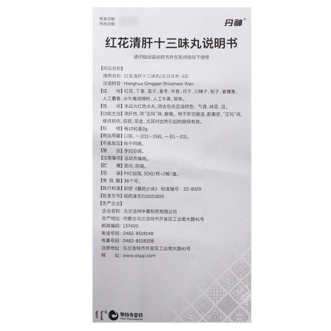红花清肝十三味丸(丹神)包装侧面图5 红花清肝十三味丸(丹神)包装侧面图5