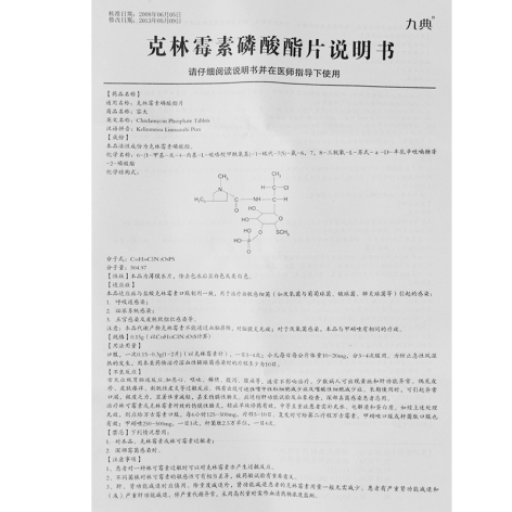 克林霉素磷酸酯片(容大)包装侧面图4 克林霉素磷酸酯片(容大)包装侧面图4