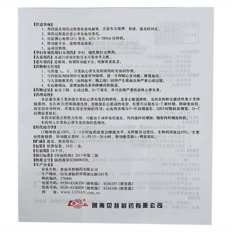 盐酸索他洛尔片(伟特)包装侧面图4