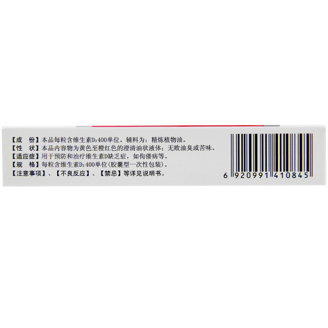 维生素D滴剂(悦而)包装侧面图3 维生素D滴剂(悦而)包装侧面图3
