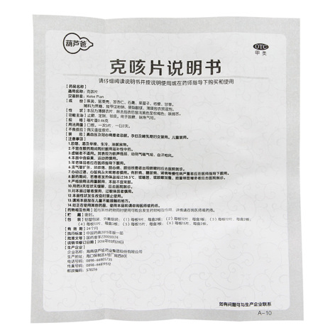 克咳片(葫芦爸)包装侧面图4 克咳片(葫芦爸)包装侧面图4