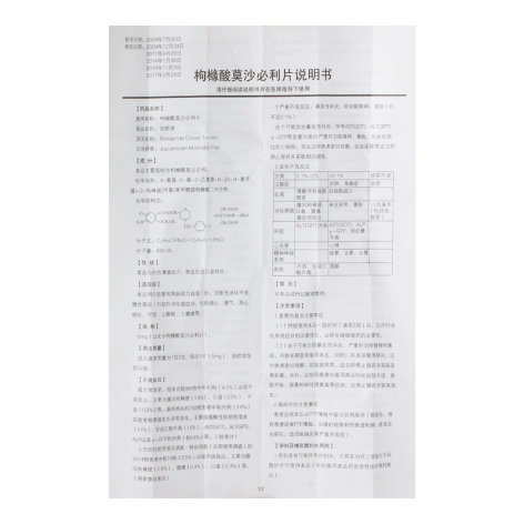 枸橼酸莫沙必利片(加斯清)包装侧面图5 枸橼酸莫沙必利片(加斯清)包装侧面图5