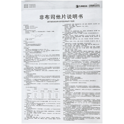 非布司他片(优立通)包装侧面图3 非布司他片(优立通)包装侧面图3
