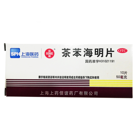 茶苯海明片(信谊)包装主图