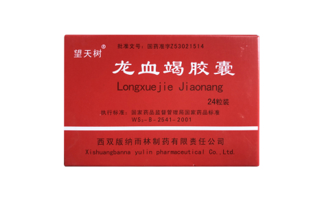 龙血竭胶囊(望天树)主图 龙血竭胶囊(望天树)主图
