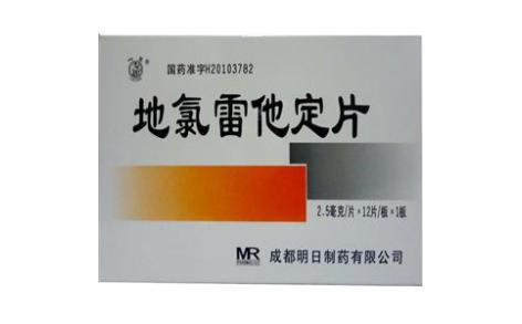 地氯雷他定片(明日)主图