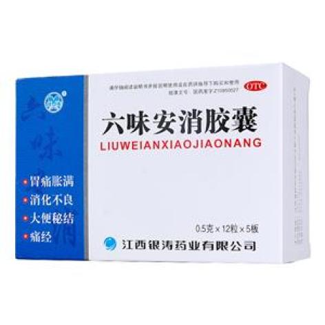 六味安消胶囊(银涛)包装主图 六味安消胶囊(银涛)包装主图