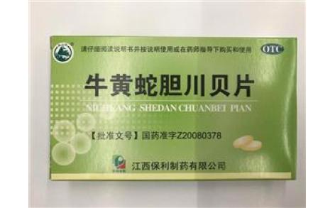 牛黄蛇胆川贝片(保利)主图
