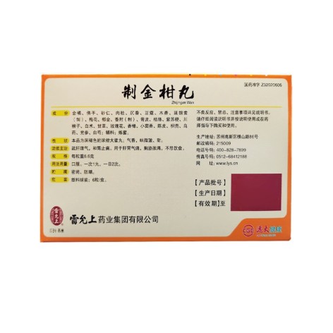制金柑丸(雷允上)包装侧面图2 制金柑丸(雷允上)包装侧面图2