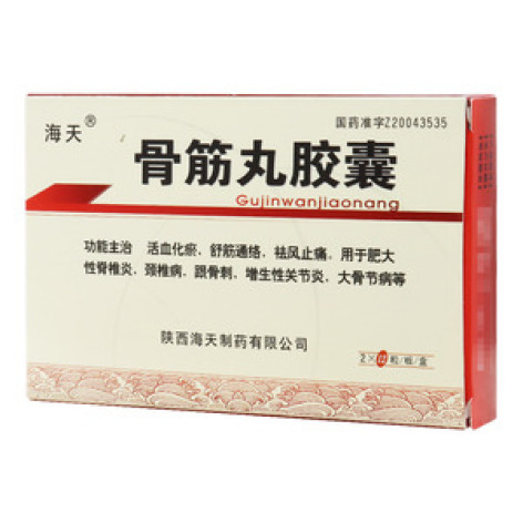 骨筋丸胶囊(海天)包装主图 骨筋丸胶囊(海天)包装主图