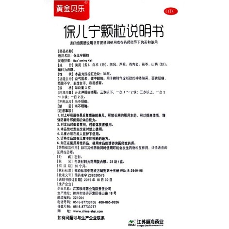保儿宁颗粒(黄金贝乐)包装侧面图3